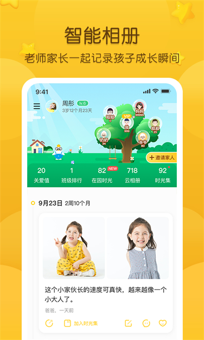 掌通家園幼兒園家長版 v7.1.1 安卓最新版 1