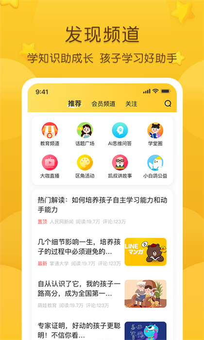 掌通家園幼兒園家長版 v7.1.1 安卓最新版 3
