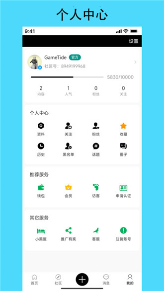 潮汐社區(qū) v1.0.0 最新版 2