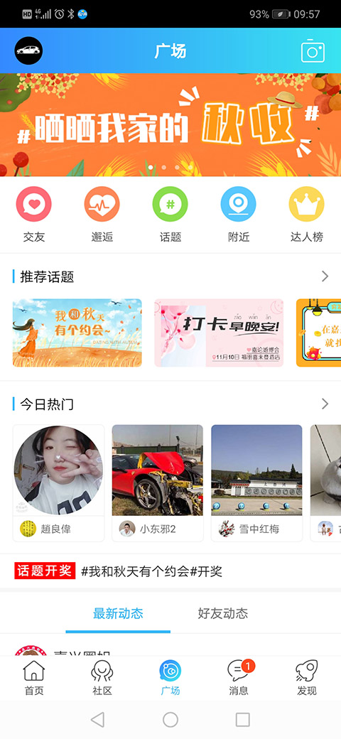 嘉興圈手機版1