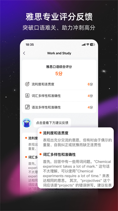 平頭哥雅思口語 v2.0.8 安卓版 1