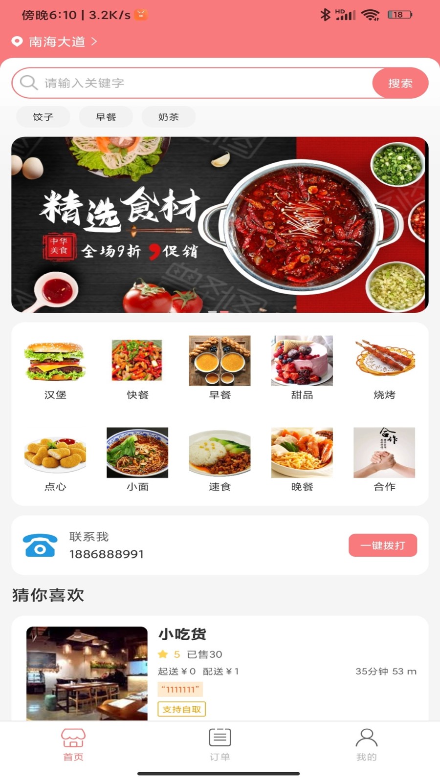 逐趣同城 v2.3.3 安卓版 2