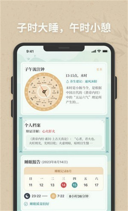 子午覺 v1.0.1 手機版 3