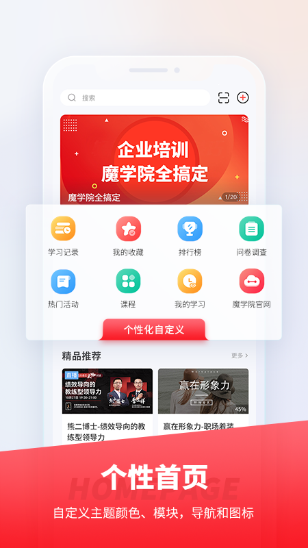 魔學(xué)院企業(yè)培訓(xùn)云平臺(tái)2