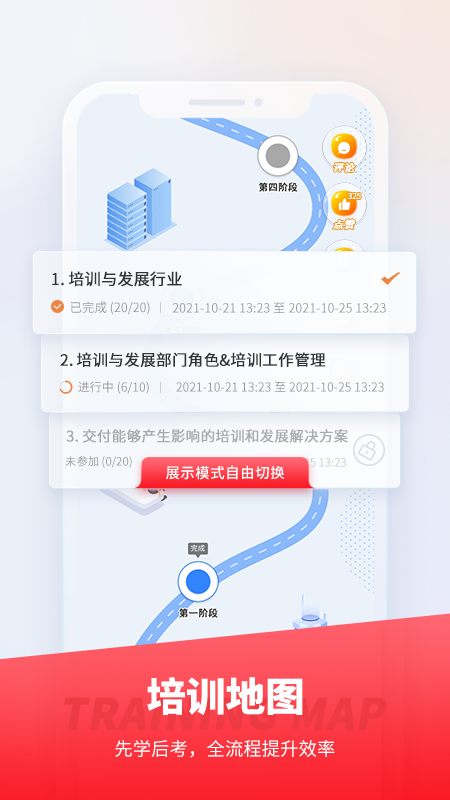 魔學(xué)院企業(yè)培訓(xùn)云平臺(tái)3