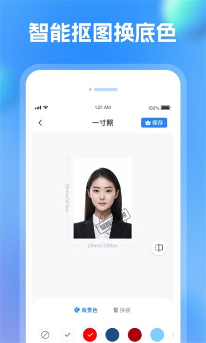 智顏證件照 v1.0.0 安卓版 3