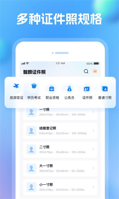 智顏證件照 v1.0.0 安卓版 1