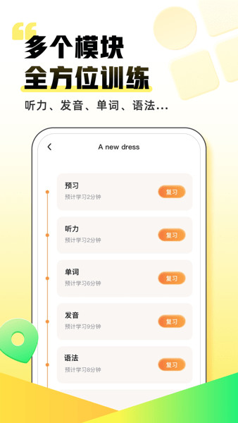 完美英語新概念 v1.4.9 安卓版 1