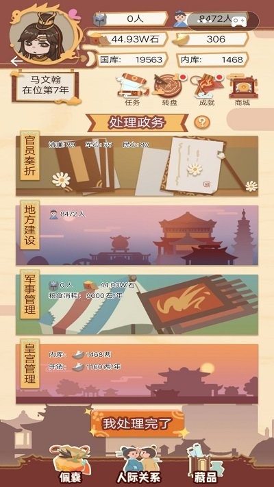皇帝的日常 v1 最新版 0