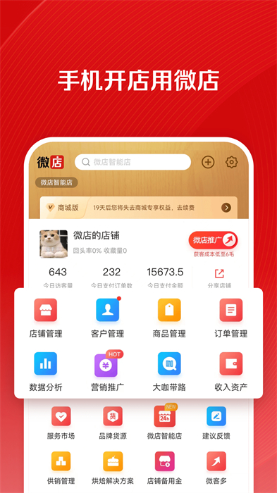 手機(jī)微店店長版最新版本3