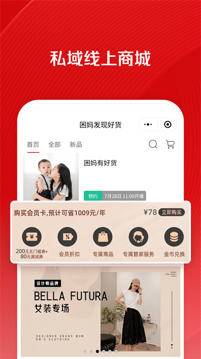 手機(jī)微店店長版最新版本1