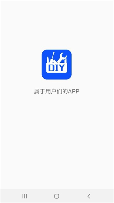 diy工具箱 v1.0 安卓版 2