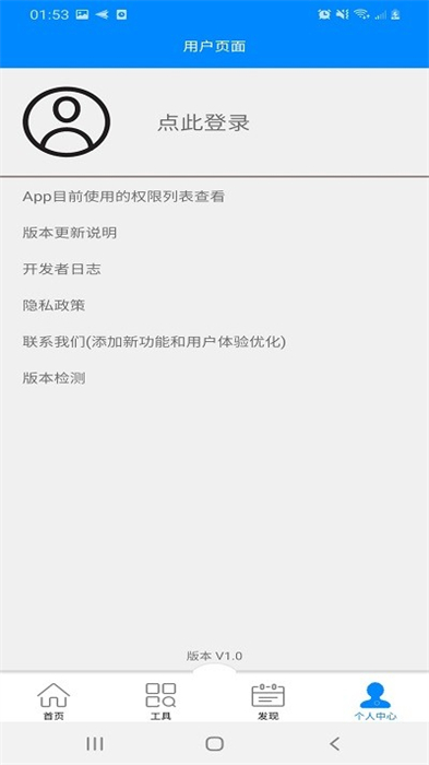 diy工具箱 v1.0 安卓版 0