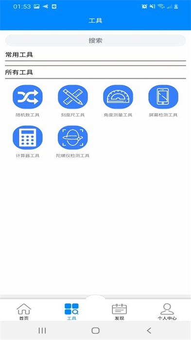 diy工具箱 v1.0 安卓版 1