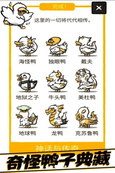 奇怪鴨子孵蛋 v1.0 安卓版 1