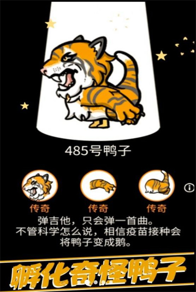 奇怪鴨子孵蛋 v1.0 安卓版 0