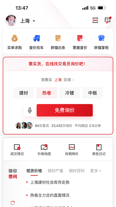 找鋼網(wǎng)手機(jī)版2