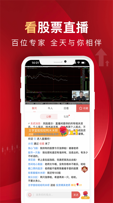 呱呱財經(jīng)手機(jī)版直播間 v7.2.2 官方安卓版 0