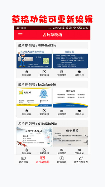 名片設(shè)計(jì)制作印刷 v1.7.0 安卓版 0