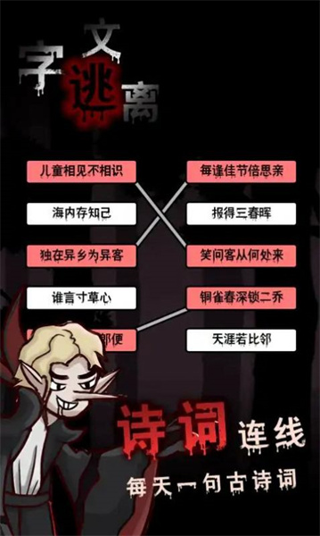 文字逃離 v1.0 安卓版 2