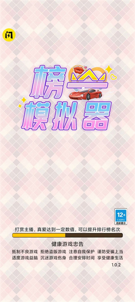 榜一模擬器 v1.0 安卓版 1