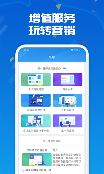 人人水站手機(jī)版 v2.28.0 安卓版 3
