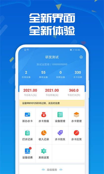 人人水站手機(jī)版 v2.28.0 安卓版 0