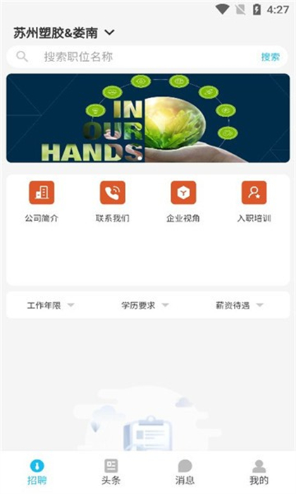 捷普考勤 v1.0.11 安卓版 2
