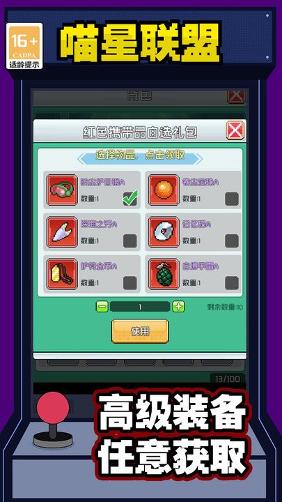 喵星聯(lián)盟 v1.0 手機(jī)版 0