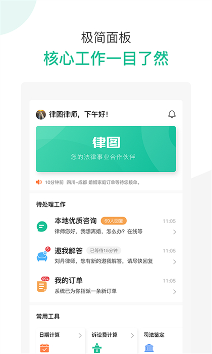 律圖律師端 v2.10.8 安卓版 0