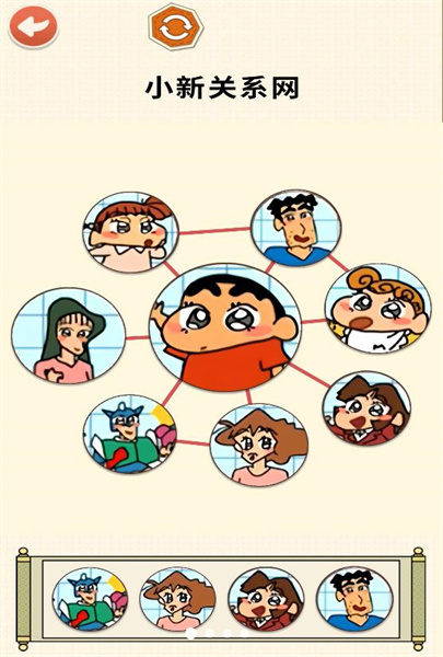 還原關(guān)系網(wǎng) v1.0 安卓版 1