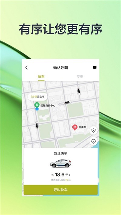 有序出行 v5.50.2.0003 安卓版 3