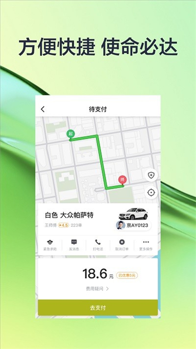 有序出行 v5.50.2.0003 安卓版 2