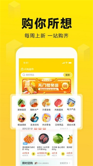 閃電超市 v1.9.755 安卓版 0