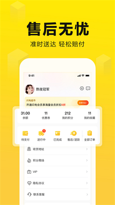閃電超市 v1.9.755 安卓版 2