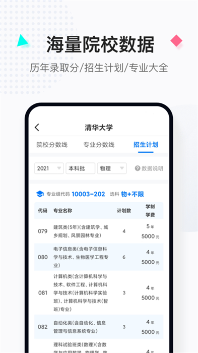報(bào)考大學(xué)軟件 v5.0.6 安卓官方版 3