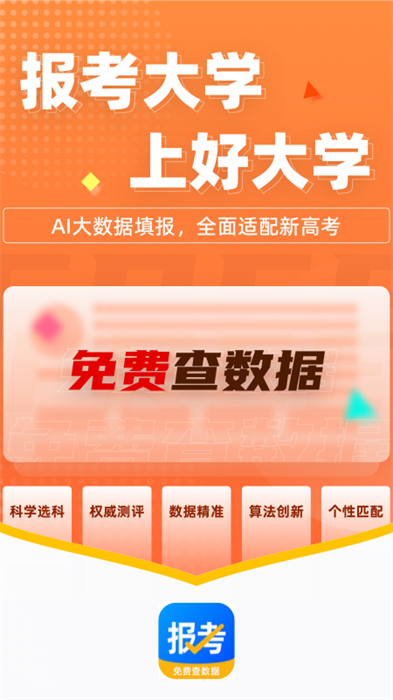報(bào)考大學(xué)軟件 v5.0.6 安卓官方版 1
