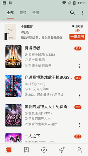 貓頭鷹閱讀 v1.6.23040721 安卓版 3
