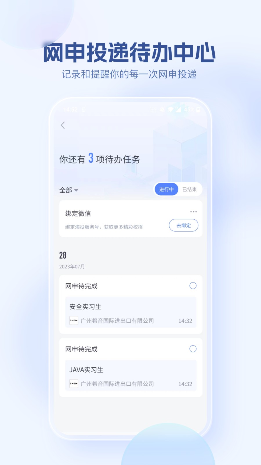 海投網(wǎng)手機版(校園招聘會) v6.0.16 安卓版 3