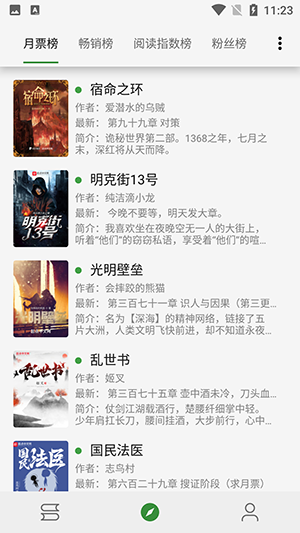 書(shū)友暢讀 v3.23.041811 安卓版 3