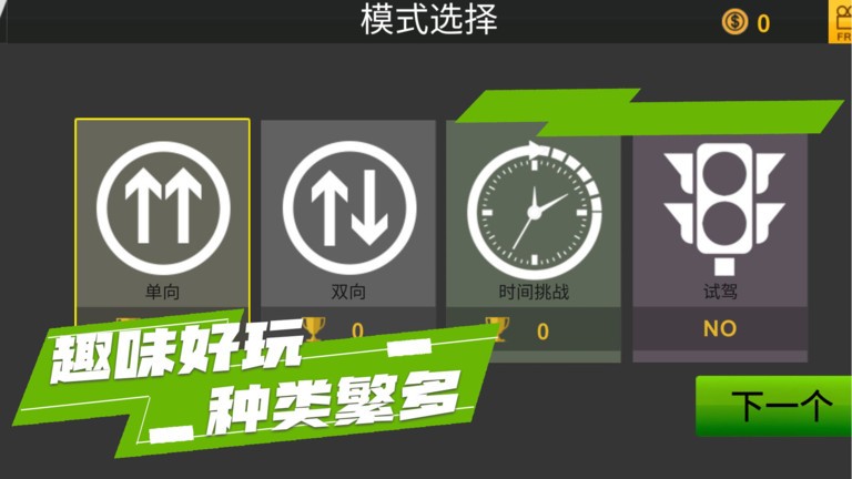 山脊駕駛模擬 v1.0.4 最新版 4