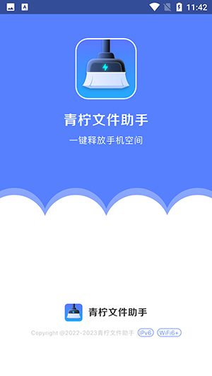 青檸文件助手 v1.0.0 最新版 2