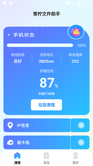 青檸文件助手 v1.0.0 最新版 3
