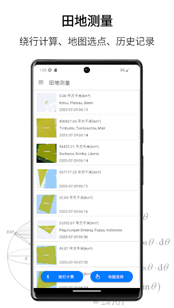 田地測量儀 v1.0.8 安卓版 3