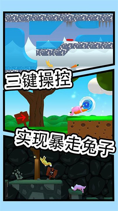 瘋狂兔子人冒險(xiǎn) v1.0 安卓版 0