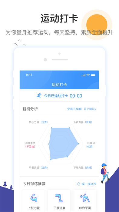 校體通家長端 v3.12.6 安卓版 1