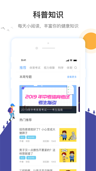 校體通家長端 v3.12.6 安卓版 3