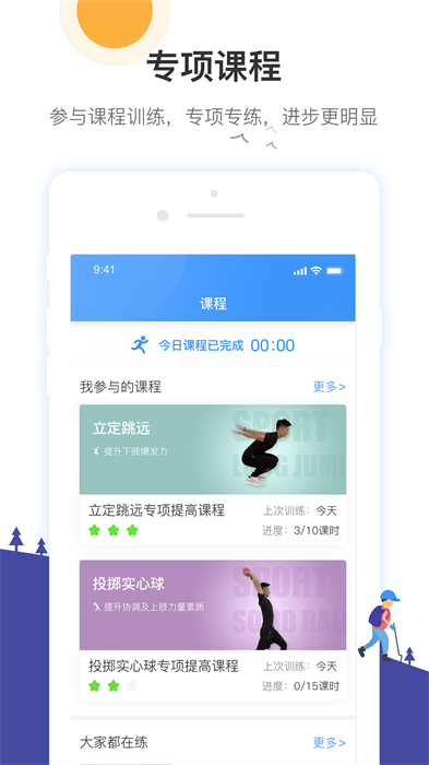 校體通家長端 v3.12.6 安卓版 2