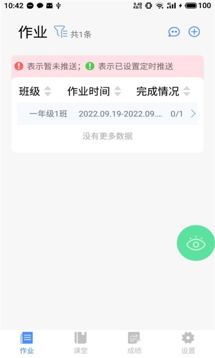 校體通學(xué)校版(教師端) v3.12.4 安卓版 1