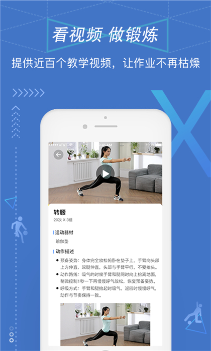 校體通學(xué)校版(教師端) v3.12.4 安卓版 2